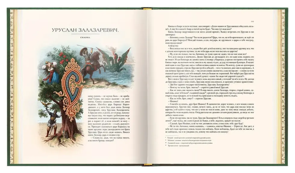 Русские сказки и былины - изображение 16