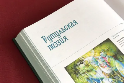 Антология литературы народов Северного Кавказа. Том I. ПОЭЗИЯ - миниатюра 13
