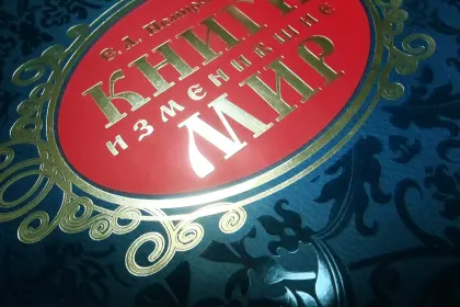 Книги, изменившие мир (2 тома) - миниатюра 9