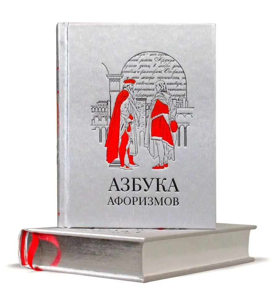 «Азбука афоризмов», VIP‑издание - изображение 5
