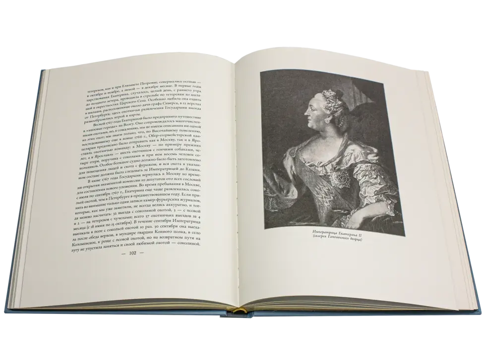 Императорская охота на Руси. Конец XVII и XVIII век (Том III) - изображение 6