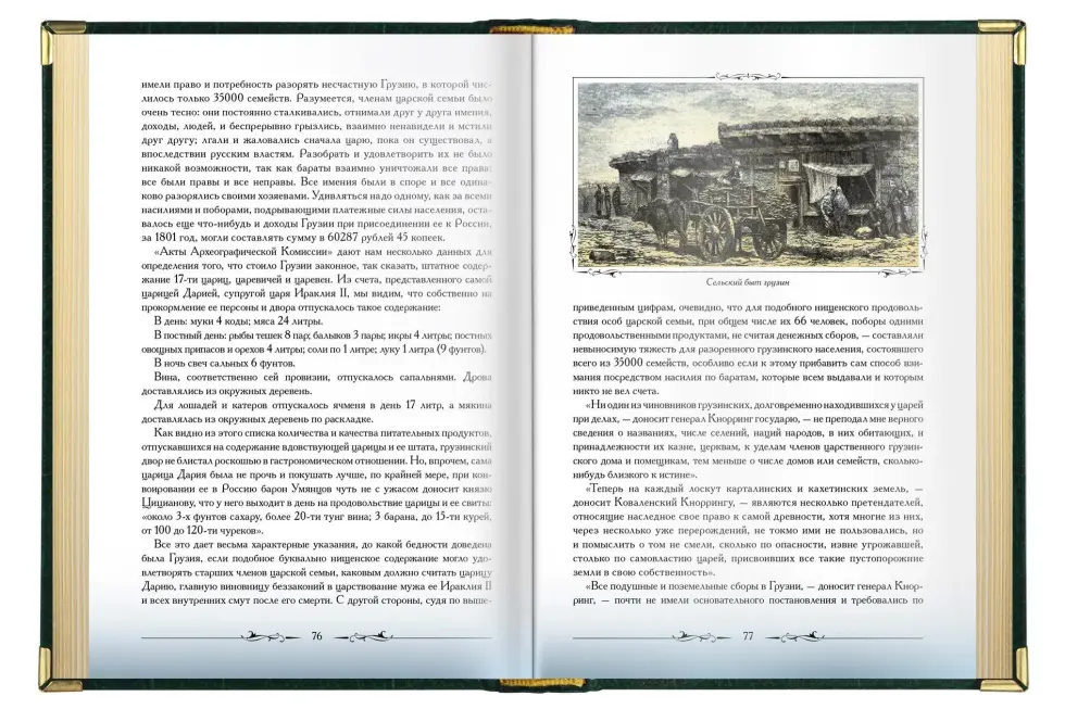 «Кавказская старина», VIP‑издание - изображение 2