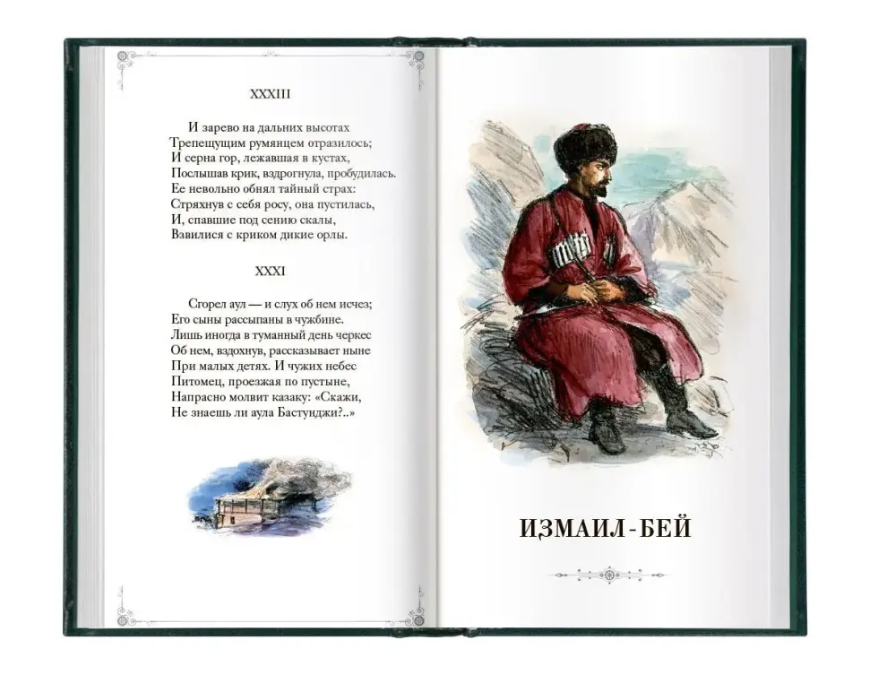 Стихотворения и поэмы - изображение 23