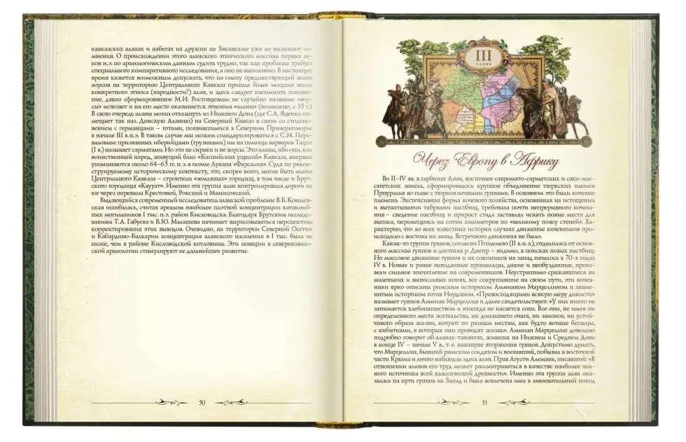 «Очерки истории алан» - изображение 4