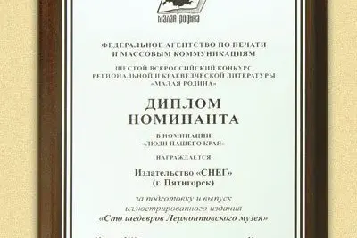 «Сто шедевров Лермонтовского музея» - миниатюра 4