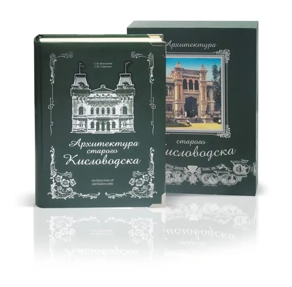 «Архитектура старого Кисловодска» - изображение 2
