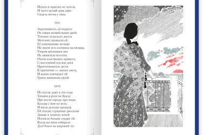 Евгений Онегин - миниатюра 16