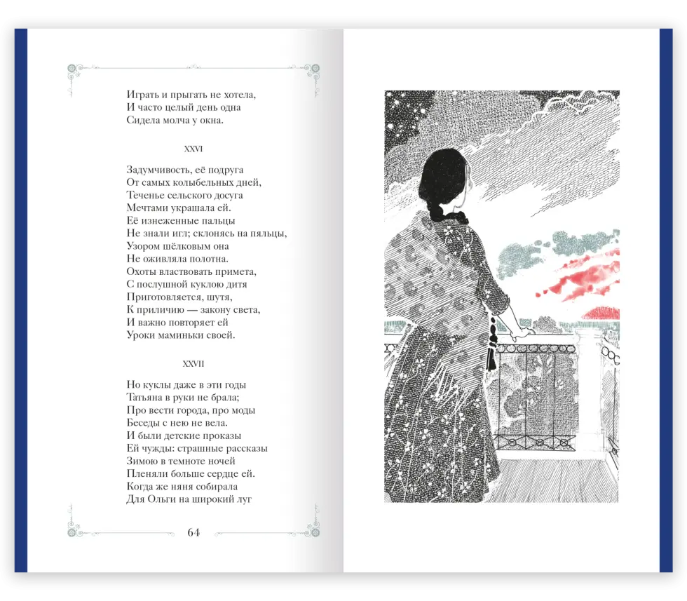 Евгений Онегин - изображение 16