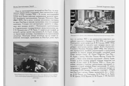Жизнь Замечательных Людей Выпуск 22. Евгений Андреевич Ларин - миниатюра 5