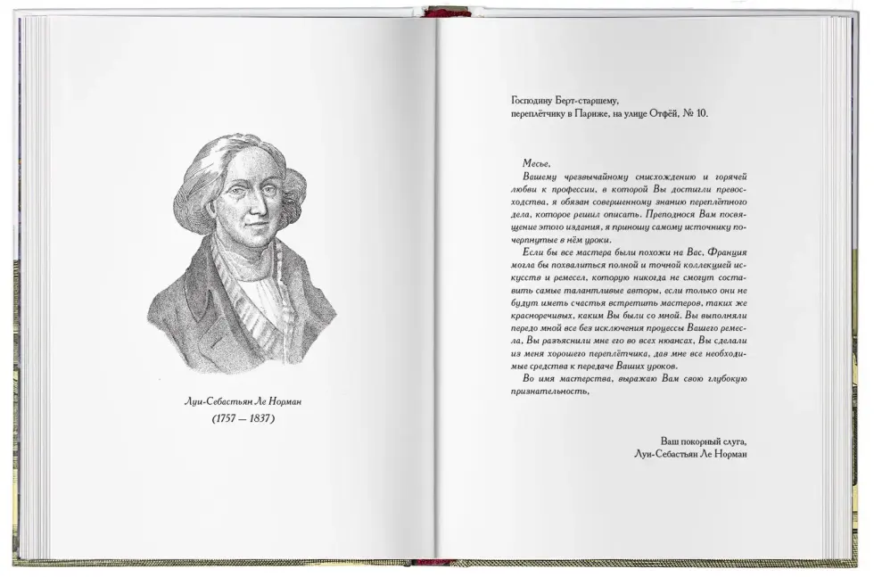 Учебник переплётного дела - изображение 2