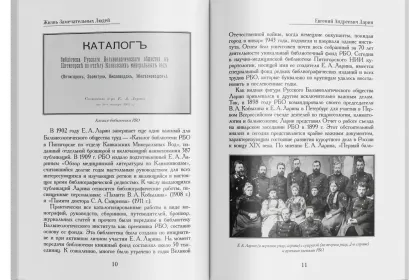 Жизнь Замечательных Людей Выпуск 22. Евгений Андреевич Ларин - миниатюра 3
