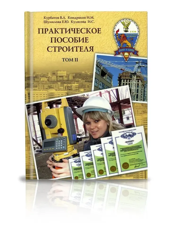 «Практическое пособие строителя» - изображение 2