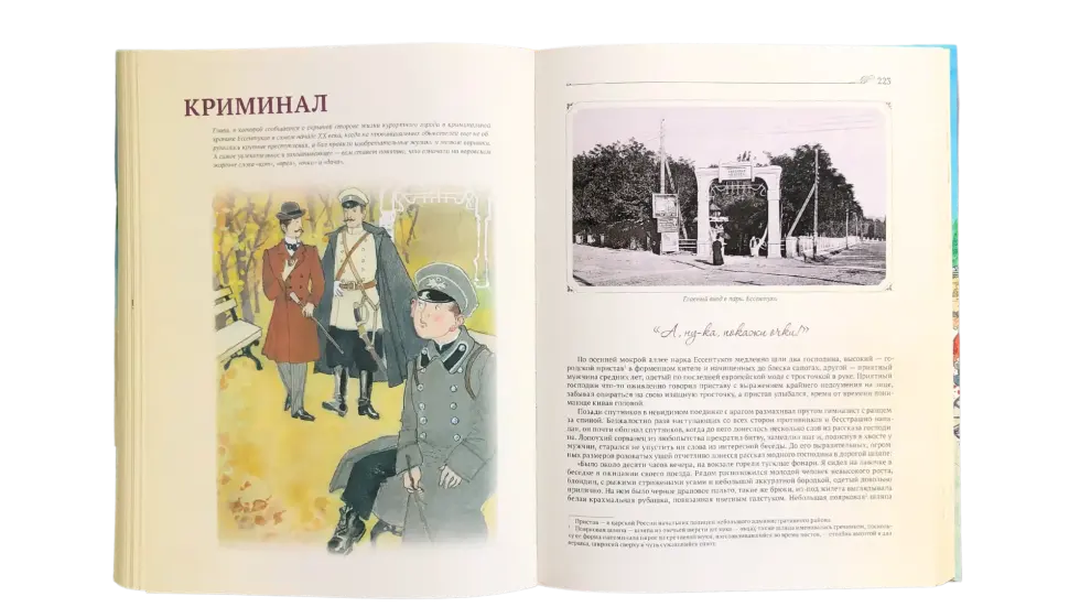 Истории курортной жизни на Водах начала XX века (Книга II) - изображение 10