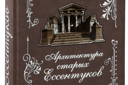 Архитектура Железноводска и Ессентуков - миниатюра 5