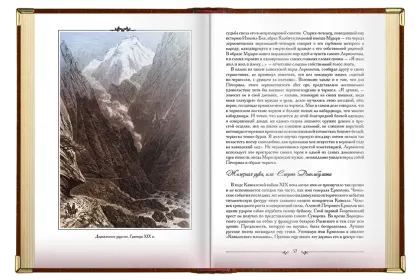 «Кавказские пленницы, или плен у Шамиля», VIP‑издание - миниатюра 6