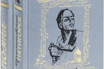 Лучшие книги о Лермонтове - миниатюра 3