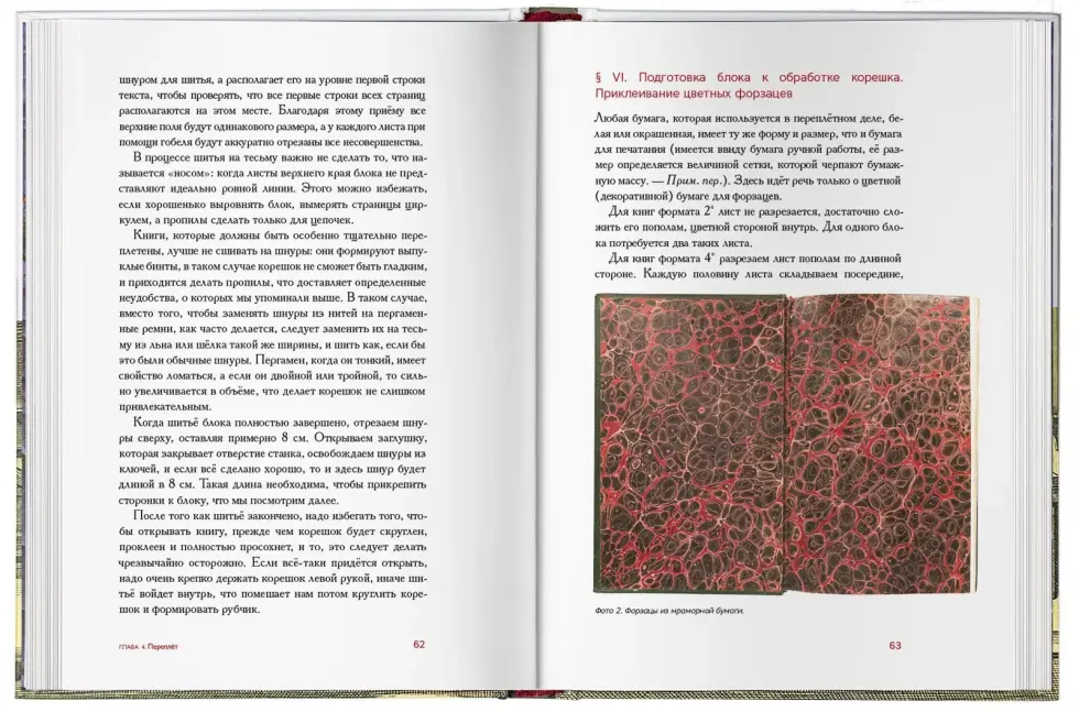 Учебник переплётного дела - изображение 12