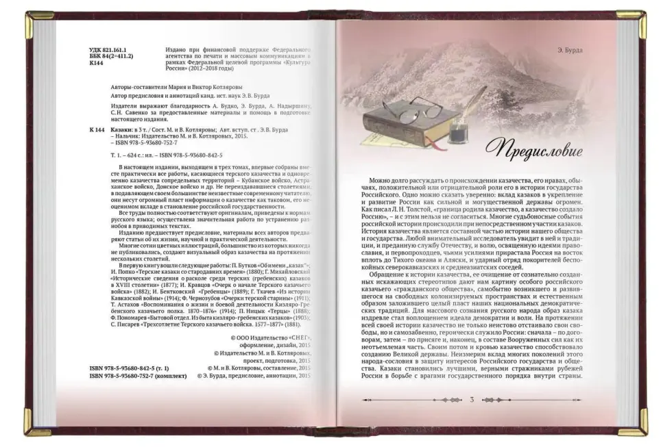 «Казаки» - изображение 2