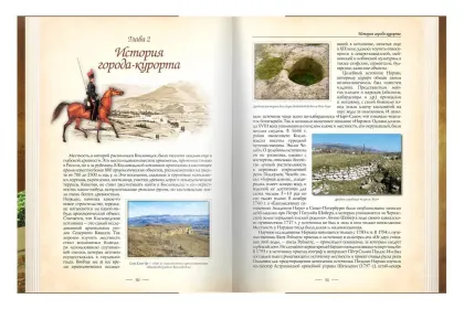 «Кисловодск и его окрестности. Путеводитель» - миниатюра 16