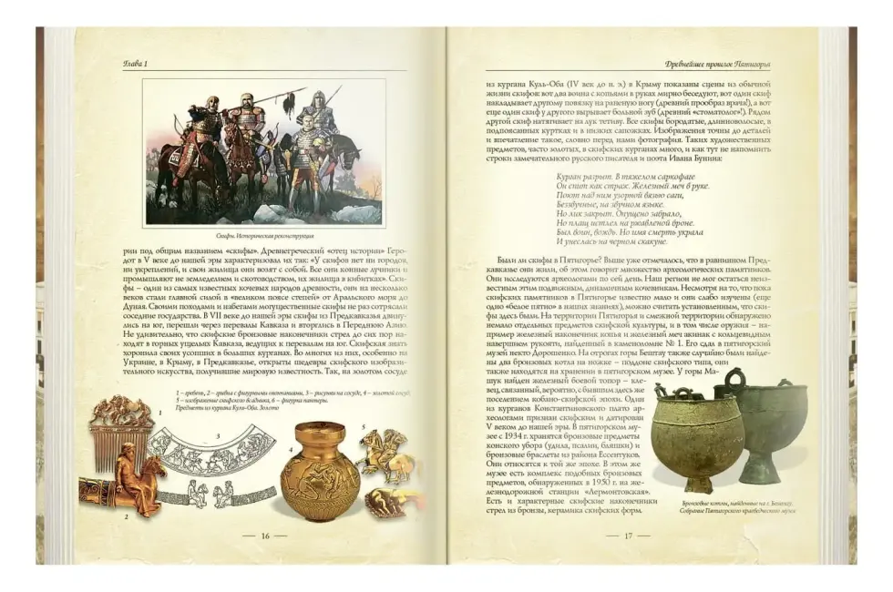 «Пятигорск в исторических очерках» - изображение 4