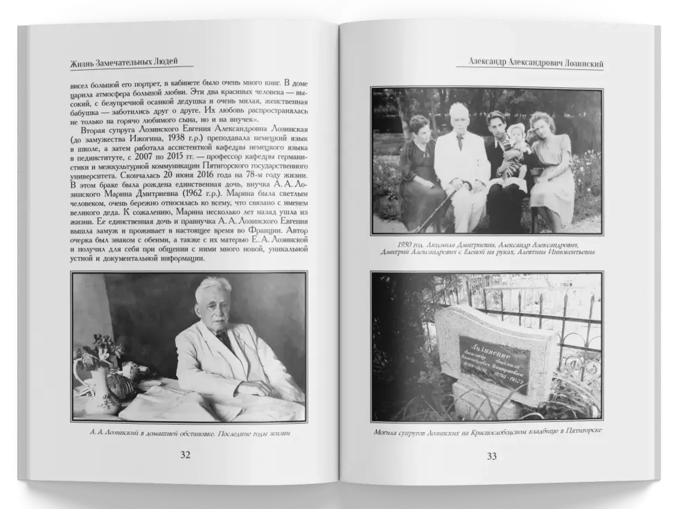 Жизнь Замечательных Людей Выпуск 25. Александр Александрович Лозинский - изображение 6