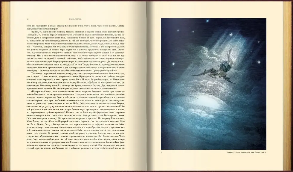 «Потерянный и возращённый рай». Поэмы - изображение 8