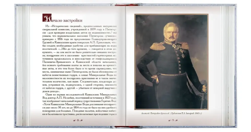 «Лермонтовский Пятигорск» - изображение 4