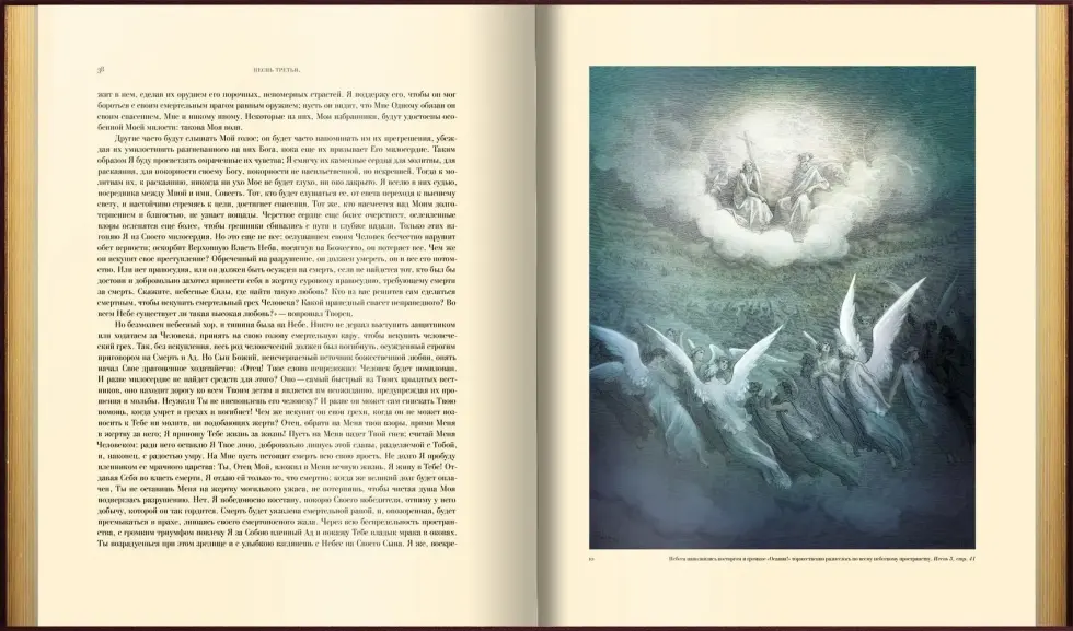 «Потерянный и возращённый рай». Поэмы - изображение 14