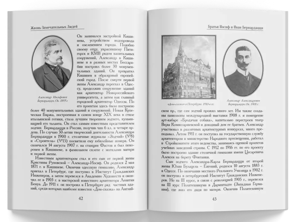 Жизнь Замечательных Людей Выпуск 1. Братья Иосиф и Иван Бернардацци - изображение 6