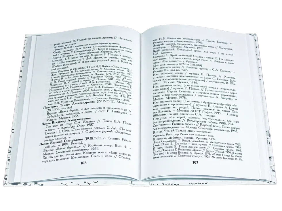 Есенин в музыке - изображение 3