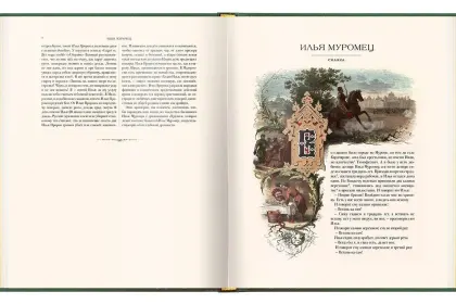 Русские сказки и былины - миниатюра 6