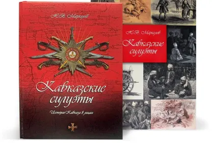 «Кавказские силуэты» - миниатюра 2