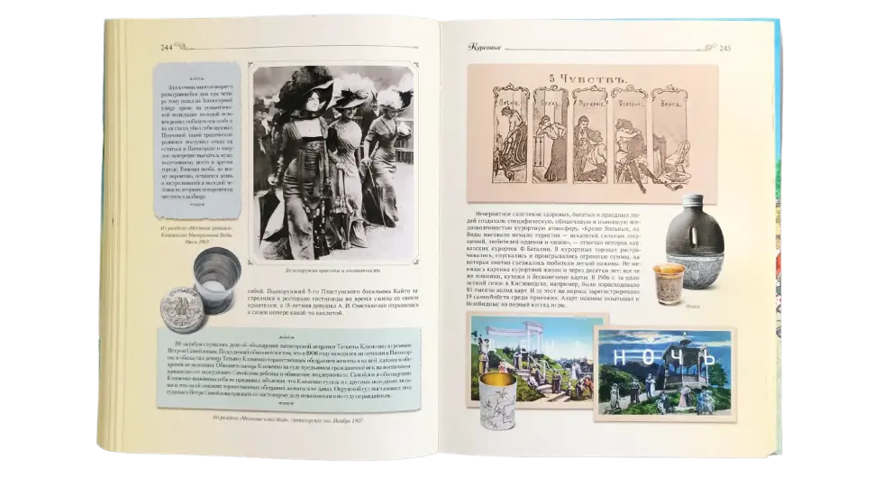 Истории курортной жизни на Водах начала XX века (Книга II) - изображение 16