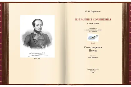 Избранные сочинения в двух томах, SUPER VIP - миниатюра 9