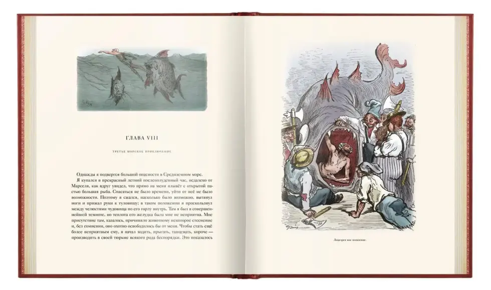 Приключения барона Мюнхгаузена. VIP - изображение 12