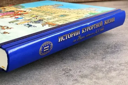 Истории курортной жизни на Водах начала XX века (Книга II) - миниатюра 11