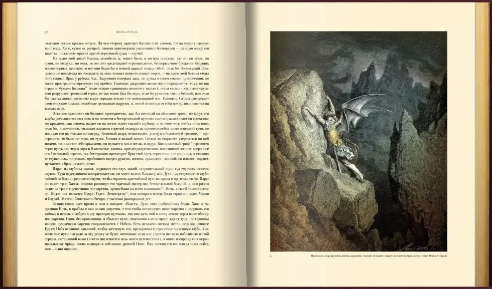 «Потерянный и возращённый рай». Поэмы - изображение 15