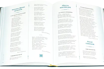 Антология литературы народов Северного Кавказа. Том I. ПОЭЗИЯ - миниатюра 2