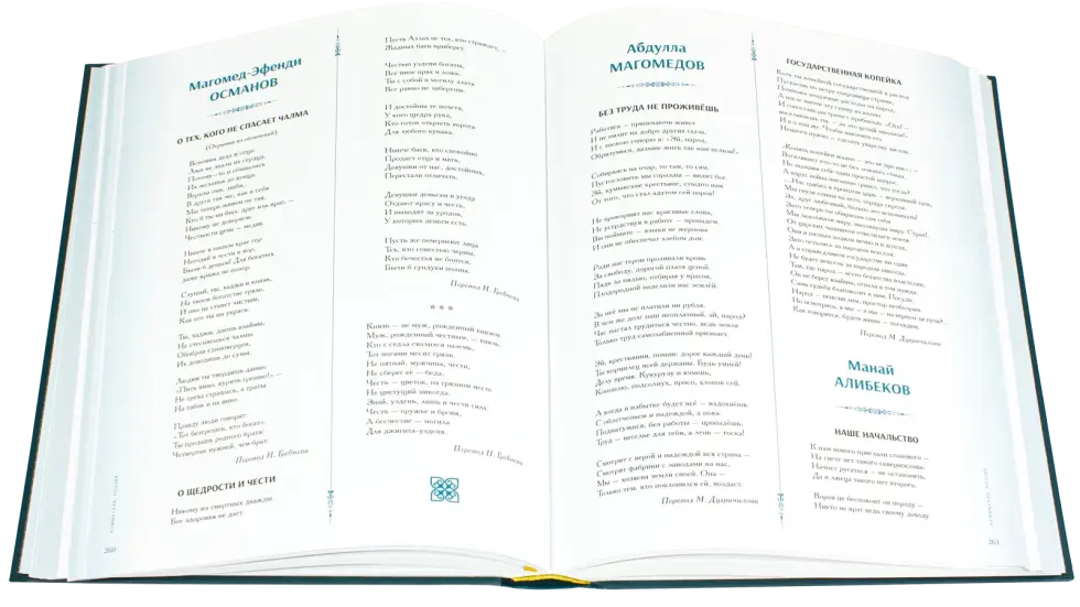 Антология литературы народов Северного Кавказа. Том I. ПОЭЗИЯ - изображение 2