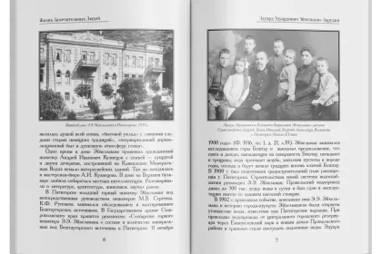 Жизнь Замечательных Людей Выпуск 14. Эдуард Эдуардович Эйхельман-Зарудин - миниатюра 4