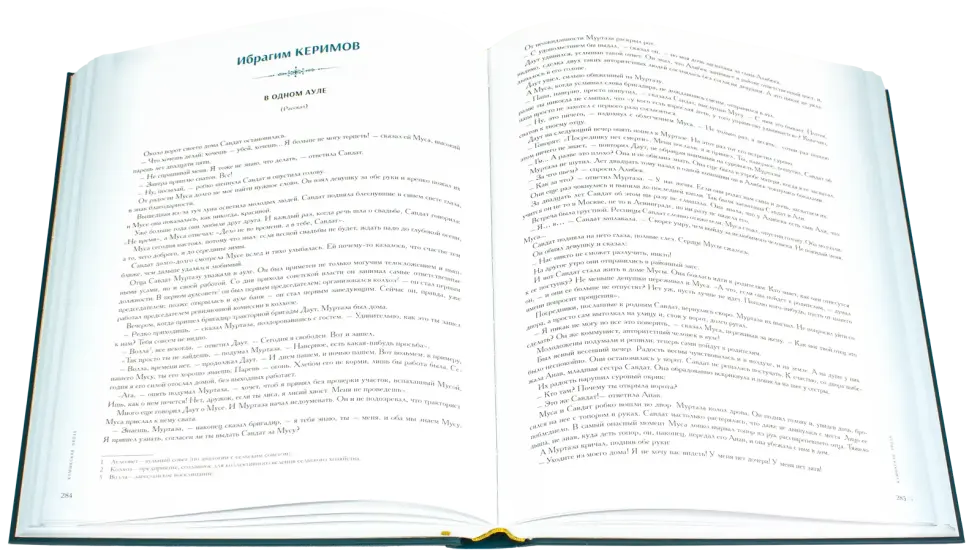 Антология литературы народов Северного Кавказа. Том II (в трёх книгах) ПРОЗА - изображение 11