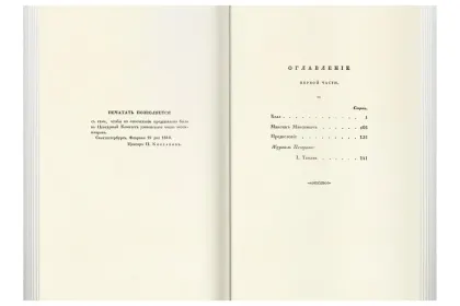«Прикосновение к подлиннику», факсимильное издание 1840 г. - миниатюра 7