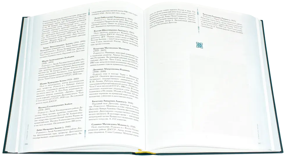 Антология литературы народов Северного Кавказа. Том I. ПОЭЗИЯ - изображение 3