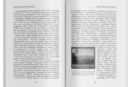 Жизнь Замечательных Людей Выпуск 20. Павел Евдокимович Селегей - миниатюра 4