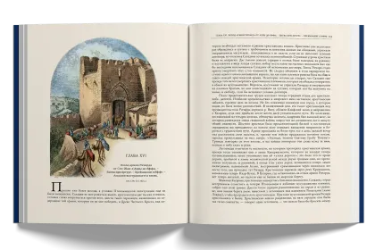 История крестовых походов - миниатюра 9