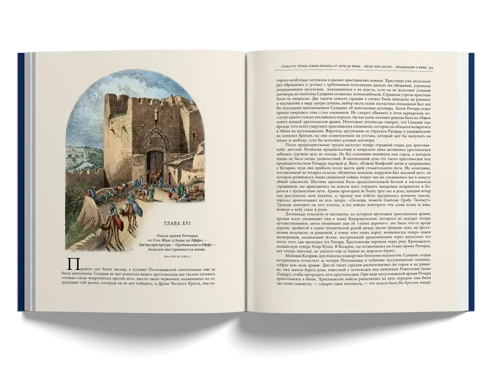 История крестовых походов - изображение 9