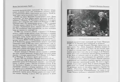 Жизнь Замечательных Людей Выпуск 23. Елизавета Ивановна Яковкина - миниатюра 6