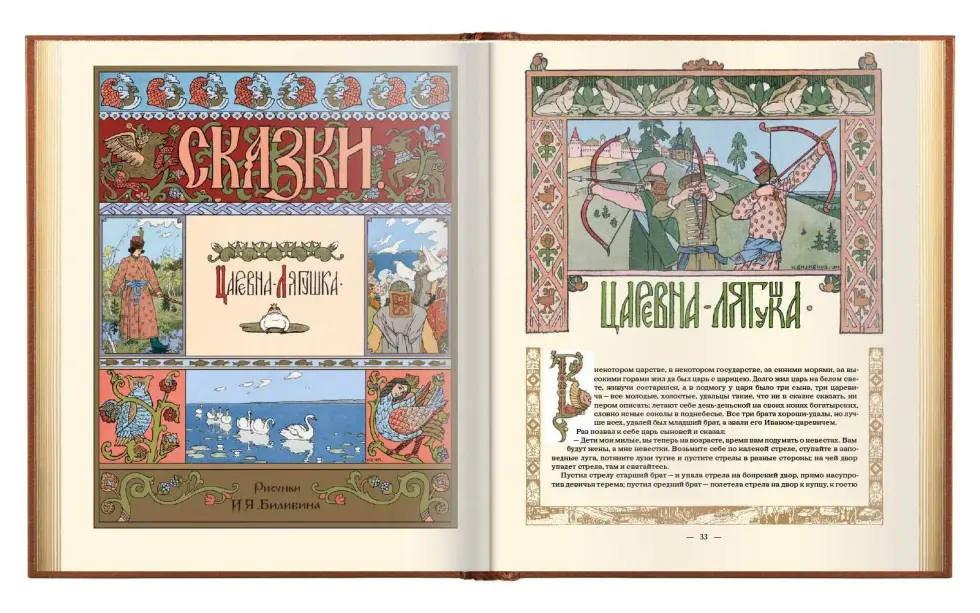 Сказки в рисунках И. Я. Билибина - изображение 4