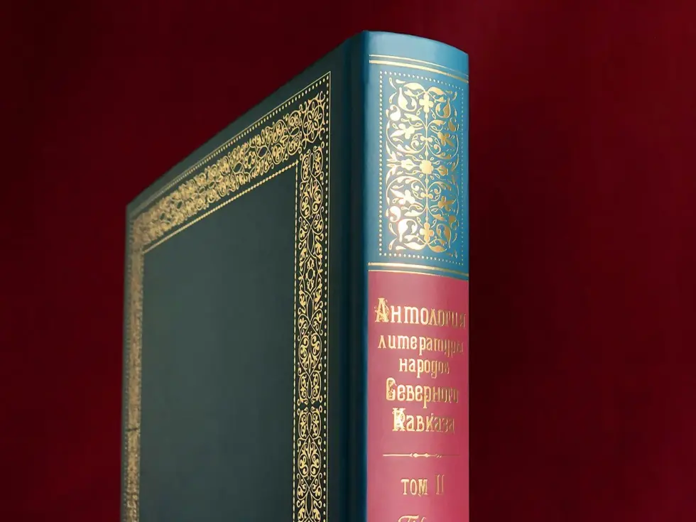 Антология литературы народов Северного Кавказа. Том II (в трёх книгах) ПРОЗА - изображение 10