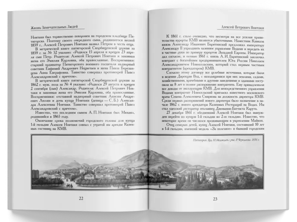 Жизнь Замечательных Людей Выпуск 30. Алексей Петрович Ноитаки - изображение 3